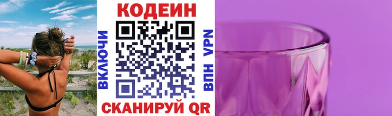 Кодеин Purple Drank  Купить  Минеральные Воды 